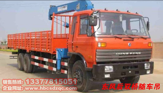 后雙橋隨車(chē)吊