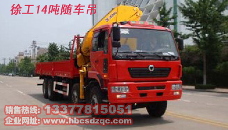14噸隨車(chē)吊徐工隨車(chē)吊燃油達(dá)標(biāo)隨車(chē)吊