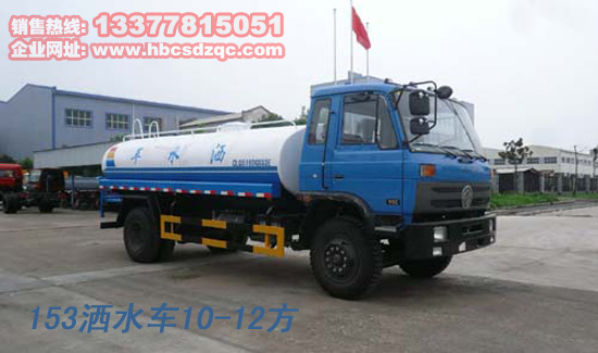 153灑水車(chē)免征灑水車(chē)12方灑水車(chē)