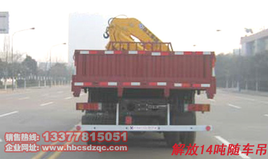 14噸解放隨車(chē)吊EGR隨車(chē)起重運(yùn)輸車(chē)