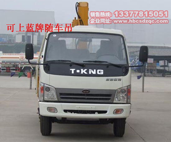 藍牌隨車吊圖片