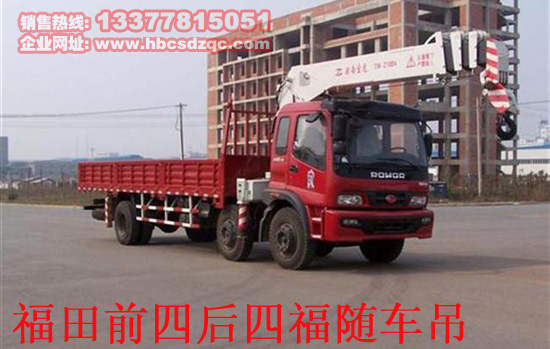 福田小三軸10噸隨車(chē)吊圖片
