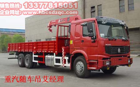 重汽12噸隨車吊參數(shù)