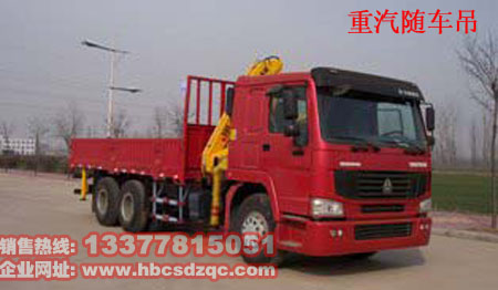 重汽12噸隨車吊參數(shù)