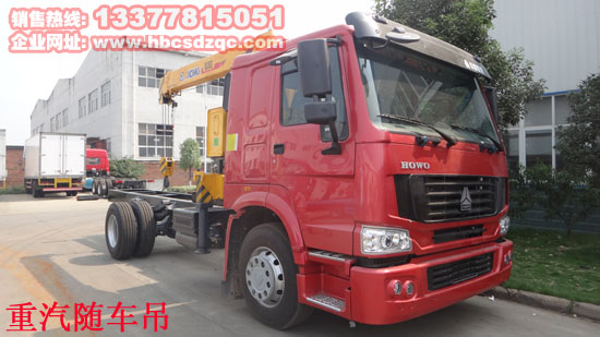 重汽6.3噸隨車起重運(yùn)輸車圖片