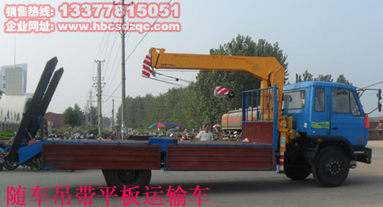 145隨車吊帶平板運輸車圖片