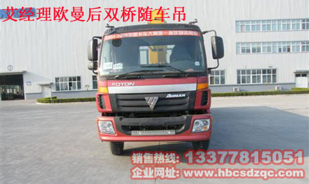 歐曼后八輪隨車起重運(yùn)輸車