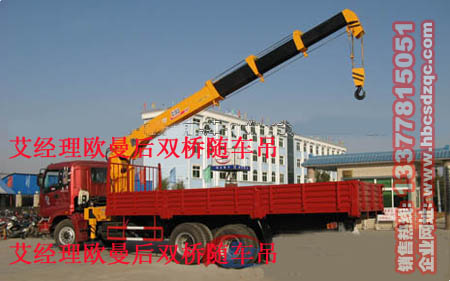 歐曼后八輪隨車起重運(yùn)輸車