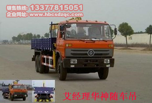 12噸華神隨車吊