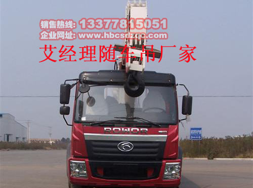 福田隨車吊