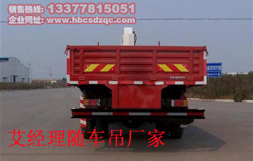 福田起重運(yùn)輸車