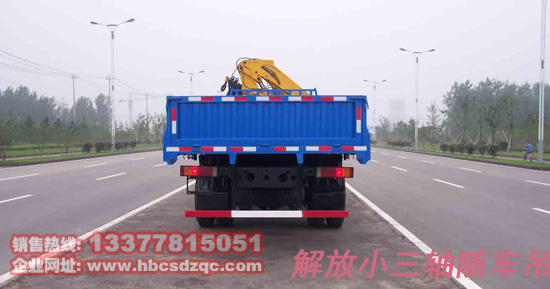 前四后四隨車起重運輸車