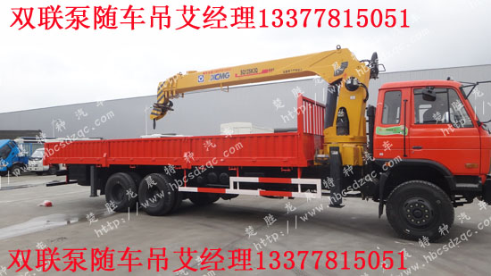 雙聯(lián)泵隨車起重運輸車