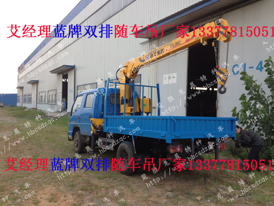 雙排隨車吊