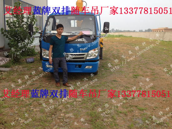 藍牌隨車吊