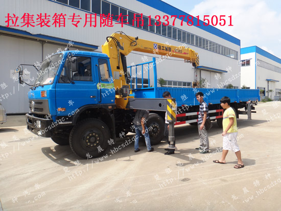 集裝箱隨車吊集裝箱隨車起重運(yùn)輸車