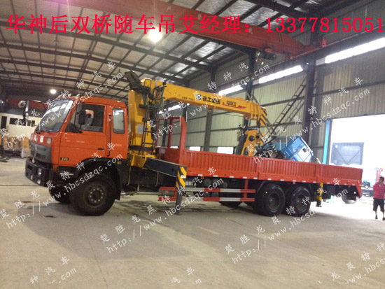 華神隨車起重運(yùn)輸車