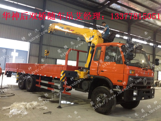 華神起重運(yùn)輸車