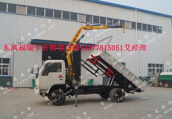 福瑞卡隨車吊折臂隨車起重運(yùn)輸車