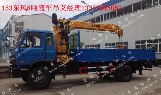 東風(fēng)153隨車起重運(yùn)輸車