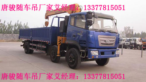 唐駿隨車起重運輸車