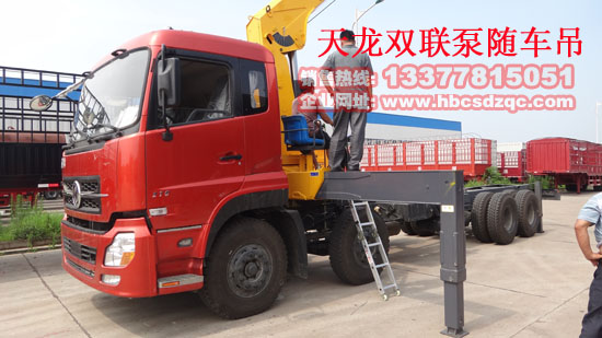 東風(fēng)國(guó)四天龍前四后八隨車吊