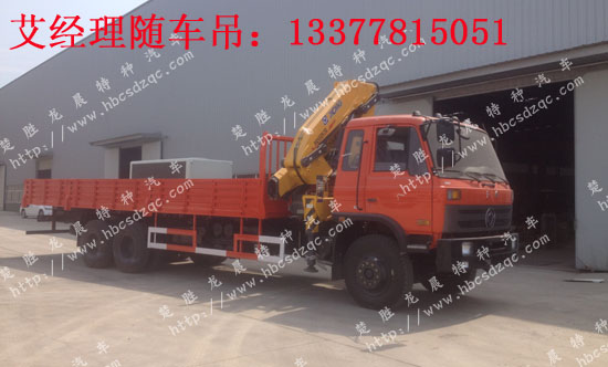東風(fēng)后雙橋隨車(chē)吊