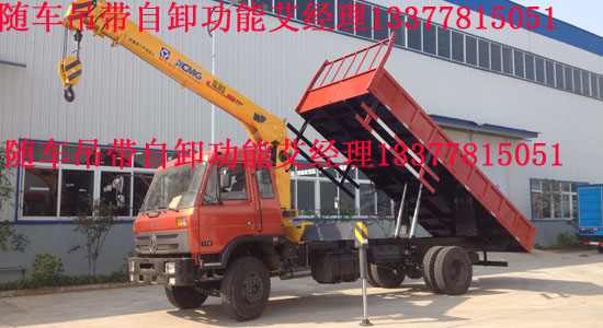 東風(fēng)單橋8噸隨車(chē)吊