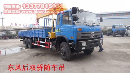 正國四東風(fēng)后雙橋隨車吊