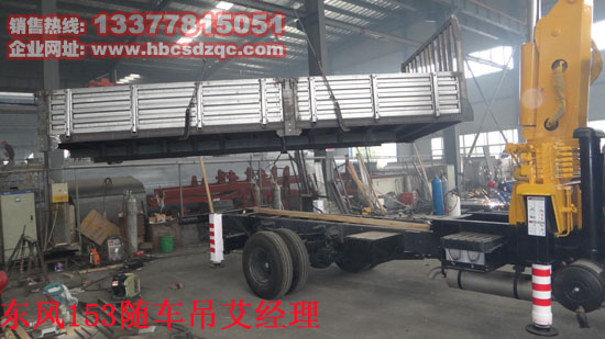 正國四東風(fēng)153隨車吊