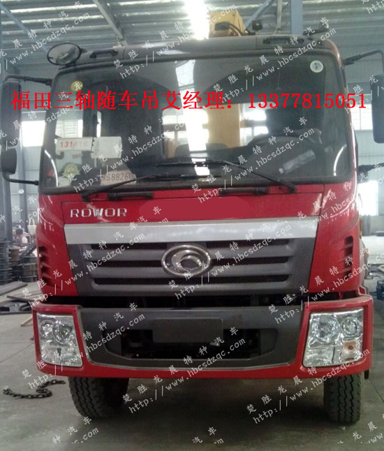 福田瑞沃隨車(chē)吊國(guó)四隨車(chē)吊