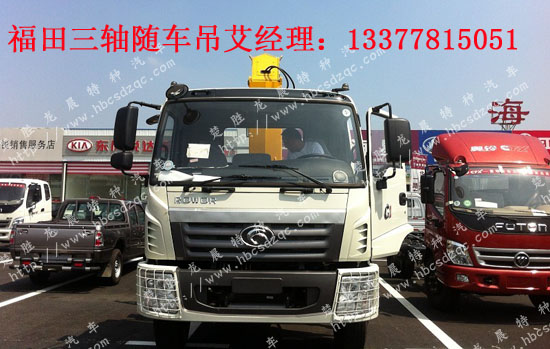 福田瑞沃隨車(chē)吊國(guó)四隨車(chē)吊