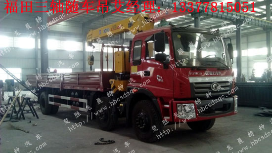 福田瑞沃隨車(chē)吊國(guó)四隨車(chē)吊