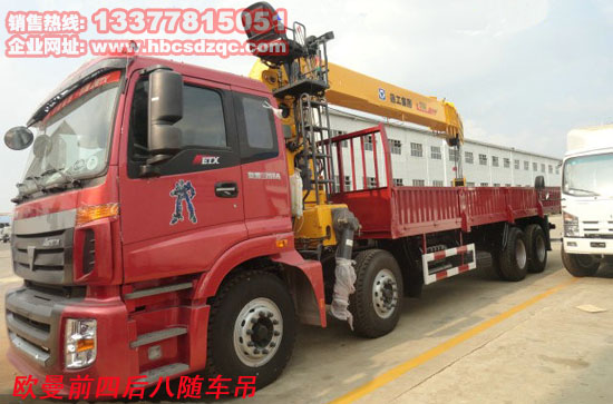福田歐曼隨車(chē)吊國(guó)四隨車(chē)吊