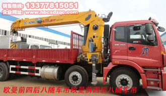 福田歐曼隨車(chē)吊國(guó)四隨車(chē)吊