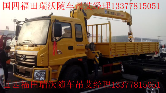 福田瑞沃隨車(chē)吊圖片BJ5162JSQ-G1