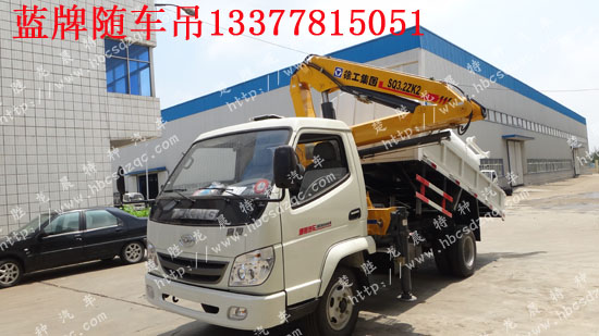 藍(lán)牌隨車(chē)吊帶自卸水車(chē)圖片