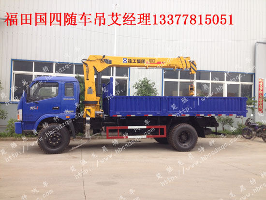 福田瑞沃國(guó)四隨車(chē)吊福田隨車(chē)起重運(yùn)輸車(chē)BJ5122JSQ-G1
