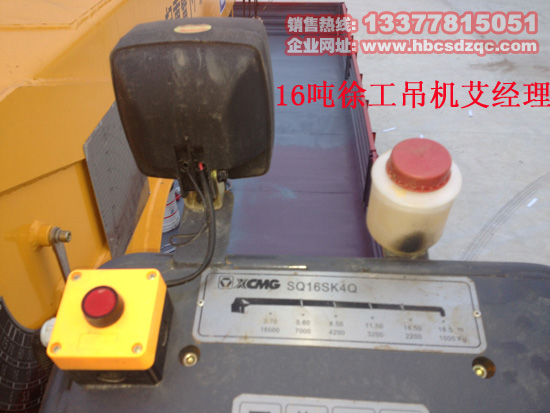 SQ16SK4Q隨車(chē)吊SQ16ZK4Q徐工十六直、折臂吊機(jī)參數(shù)