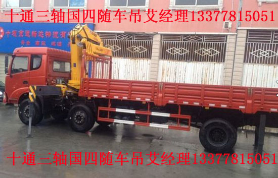 三軸十通隨車起重運輸車
