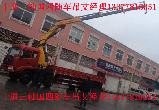 三軸十通隨車起重運輸車