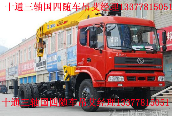 三軸十通隨車起重運輸車