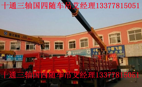 三軸十通隨車起重運輸車