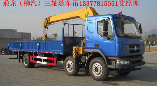 國(guó)四隨車吊乘龍牌貨車吊