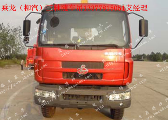 國(guó)四隨車吊乘龍牌貨車吊