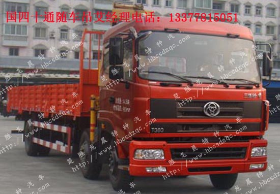十通10噸隨車吊STQ5254JSQ4