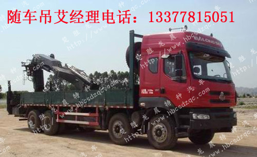 乘龍前四后八隨車吊