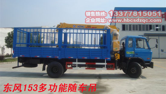 東風(fēng)貨車(chē)吊145華神隨車(chē)吊