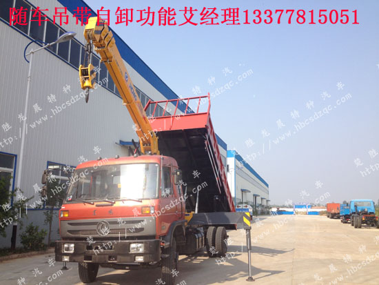 東風(fēng)貨車(chē)吊145華神隨車(chē)吊