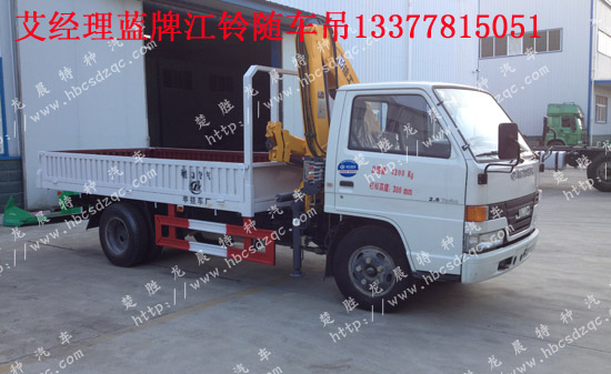江鈴藍(lán)牌隨車起重運輸車